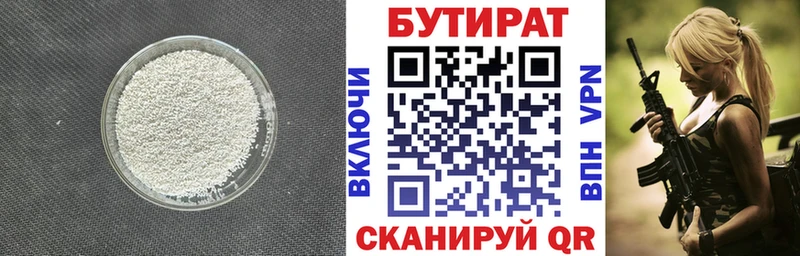 Бутират Butirat  Барыш 